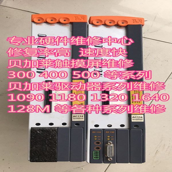 供應(yīng)貝加萊伺服器維修,貝加萊ACOPOS/8V伺服驅(qū)動(dòng)器維修