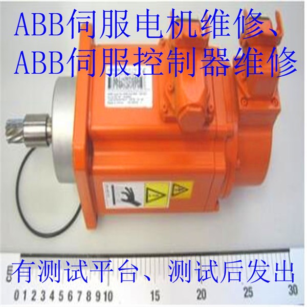 ABB機(jī)器人伺服電機(jī)常見(jiàn)的故障磁鐵維修爆缸破碎掉(軸承)卡死轉(zhuǎn)不動(dòng)
