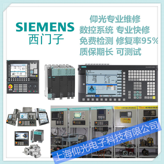 西門(mén)子828D系統(tǒng)維修6FC5370-3AT20-0AA0報(bào)警代碼修理