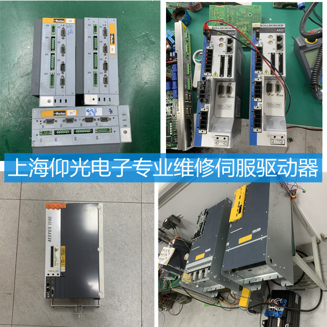 精密機(jī)床伺服驅(qū)動(dòng)器維修故障大全-仰光