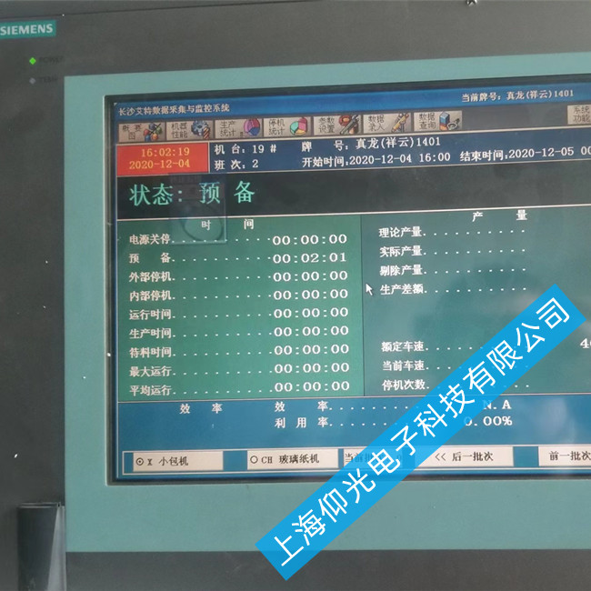 昭通西門子mp377觸摸屏維修死機故障-當天好