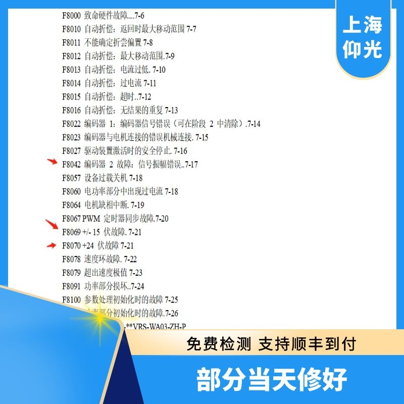 REXRTOH力士樂伺服驅(qū)動(dòng)器報(bào)警F8042,F8069,F8070維修方法