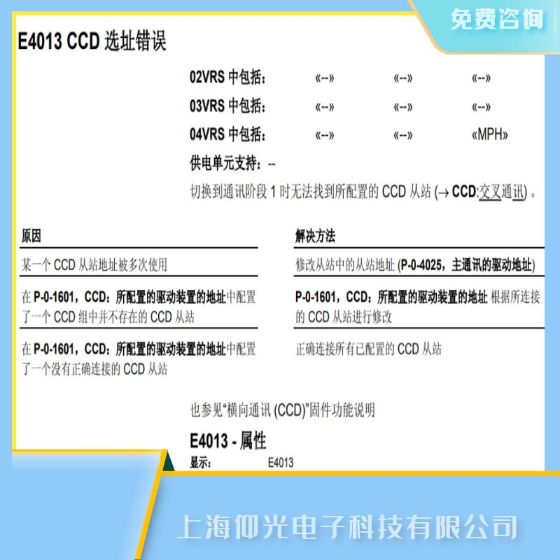力士樂(lè)放大器報(bào)E4013故障代碼維修