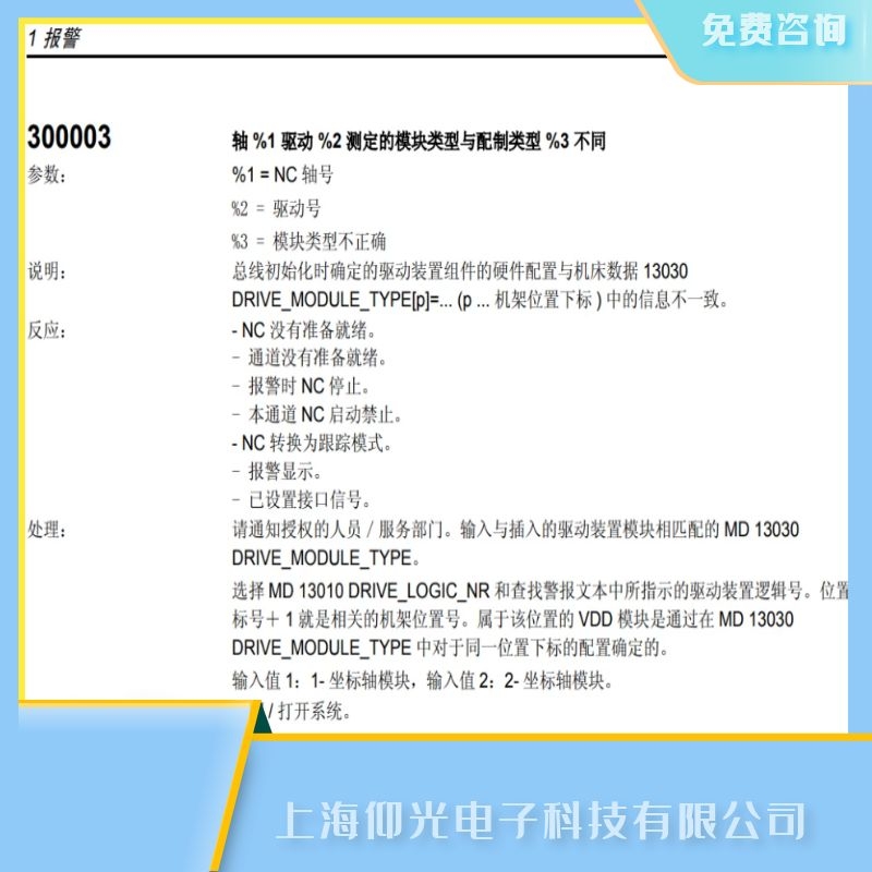 泰州西門子840d數(shù)控系統(tǒng)300003驅(qū)動(dòng)裝置維修