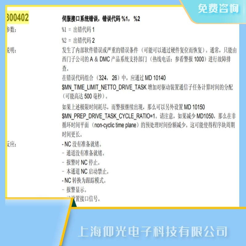 青島西門子數(shù)控系統(tǒng)300402伺服接口故障維修當(dāng)天修好,價(jià)錢便宜,免費(fèi)咨詢