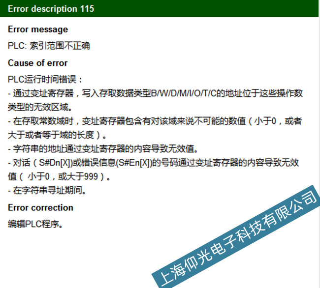上海海德漢系統(tǒng)115故障代碼維修維護(hù)
