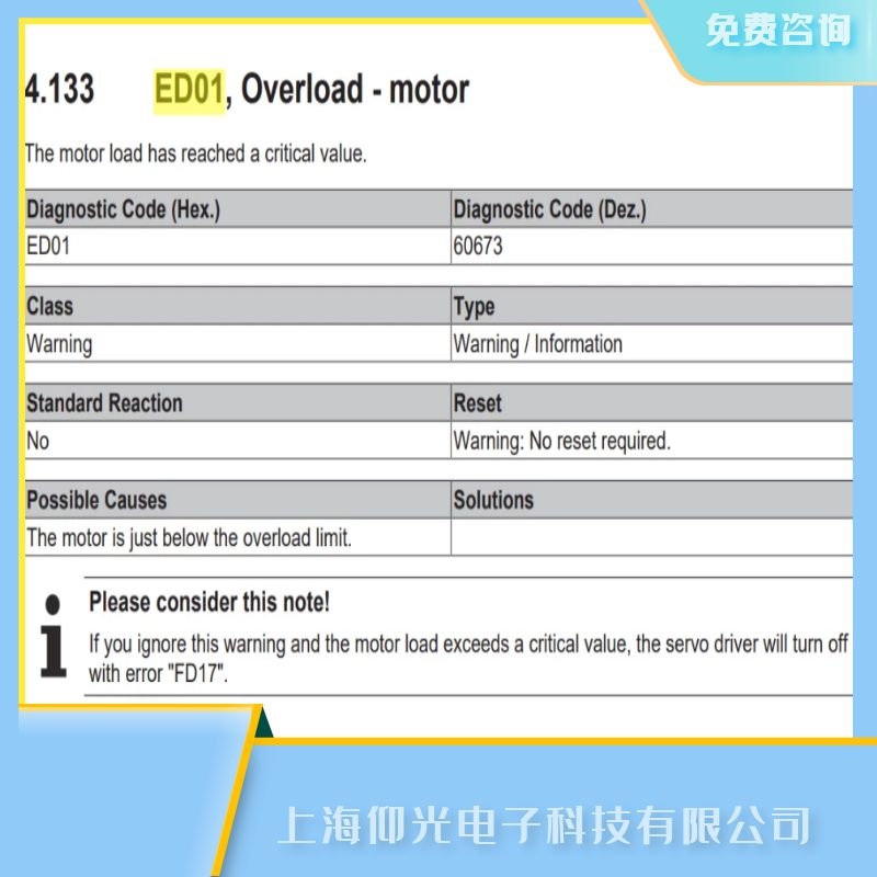 江蘇倍福beckhoff伺服驅(qū)動(dòng)器維修,伺服器報(bào)ED01過載/電機(jī)故障代碼維修