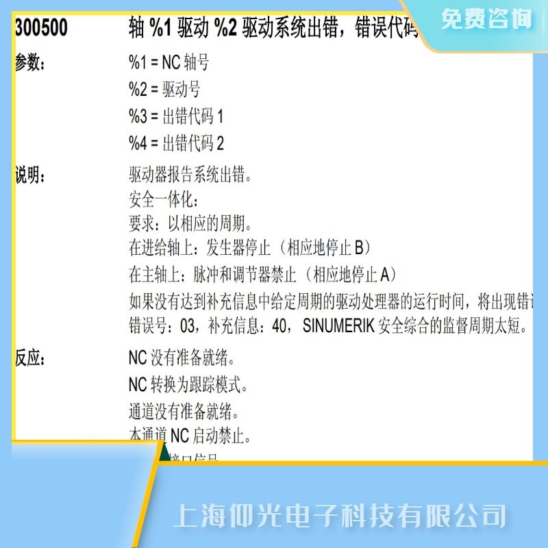 維修SIEMENS840c西門子數(shù)控系統(tǒng)報(bào)代碼300500,驅(qū)動(dòng)系統(tǒng)出錯(cuò)故障維修