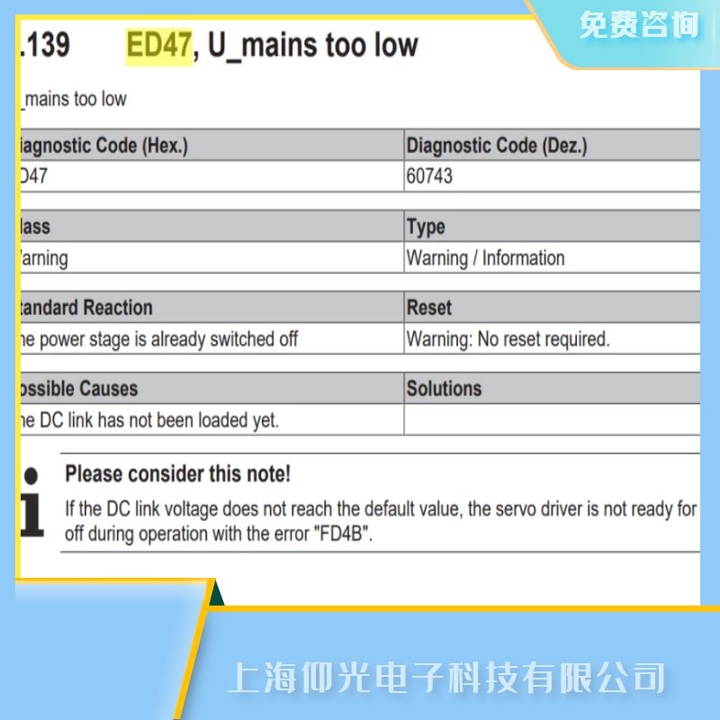 湖州倍福beckhoff驅(qū)動(dòng)器維修,伺服控制器報(bào)ED47代碼U_mains 太低故障維修