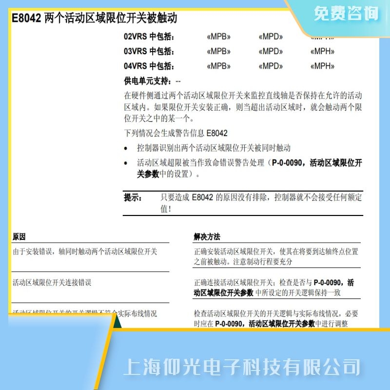 力士樂(lè)伺服驅(qū)動(dòng)器E8042區(qū)域限位故障維修價(jià)格