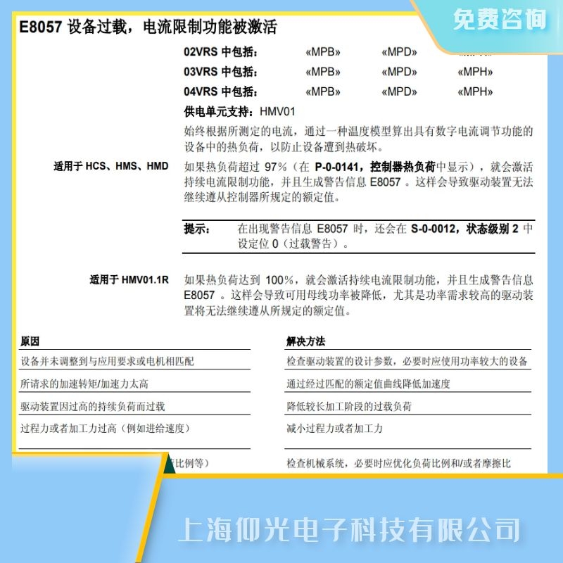 江蘇力士樂伺服驅動器故障E8057電機過載維修價格