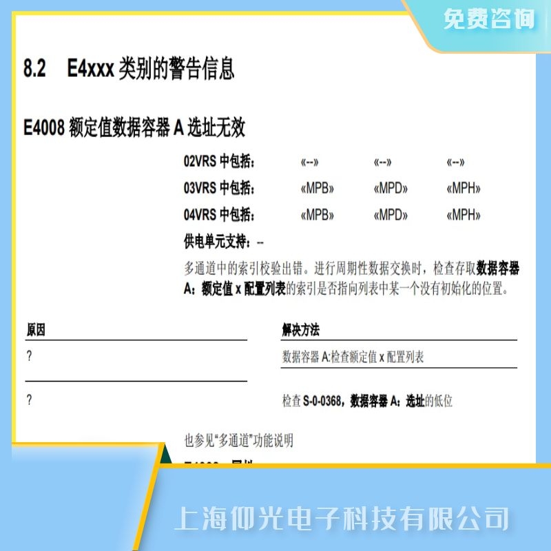 力士樂伺服驅(qū)動(dòng)器E4008額定值故障維修