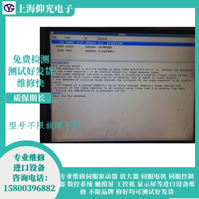海德漢系統(tǒng)530五軸數(shù)控加工中心報(bào)警1150維修