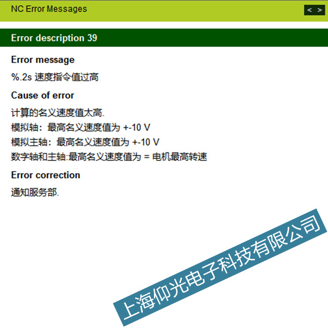 溫州海德漢數(shù)控系統(tǒng)報(bào)警39故障diam維修價(jià)格表