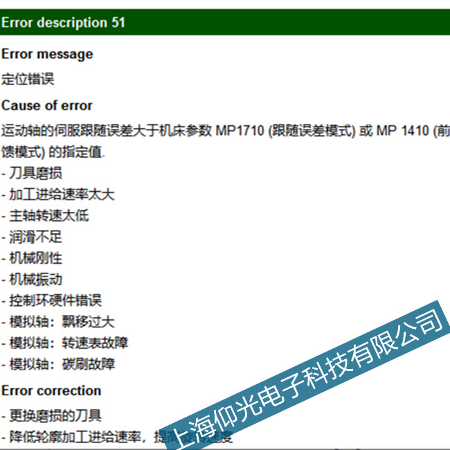 合肥德瑪吉機(jī)床海德漢cnc系統(tǒng)主機(jī)51故障代碼維修