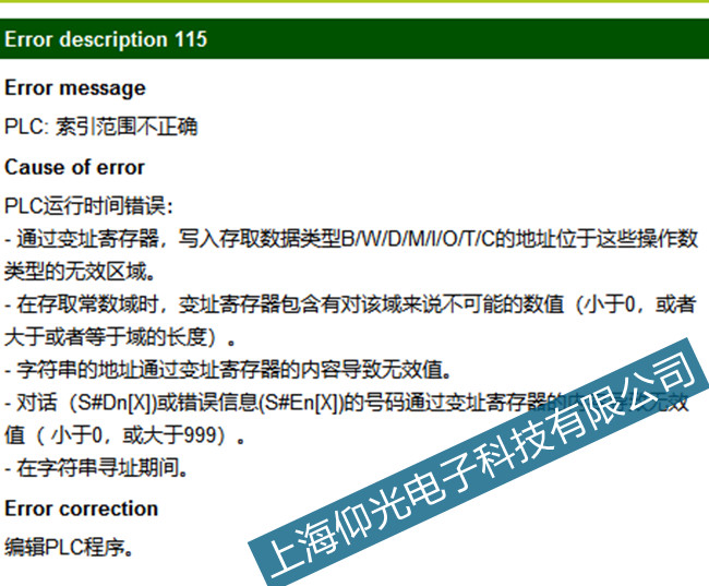 南京海德漢系統(tǒng)115故障代碼維修