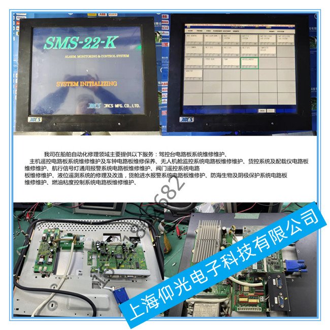 JRCS機(jī)艙報(bào)警一體機(jī)維修-jrcs電腦主機(jī)維修